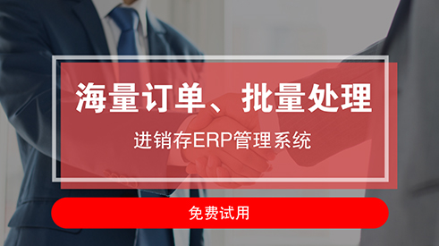 訂單流程管理系統從人工走向智能