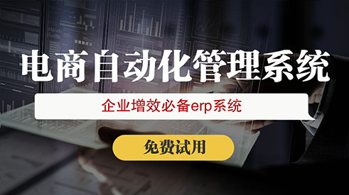 個(gè)人店鋪能用erp旺店通嗎