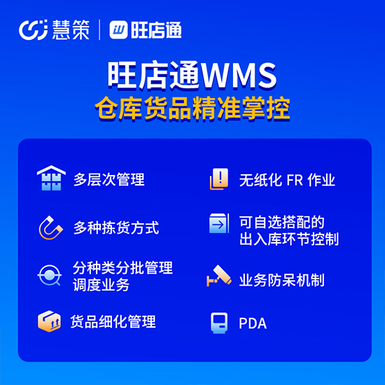 旺店通手機上下載不了嗎