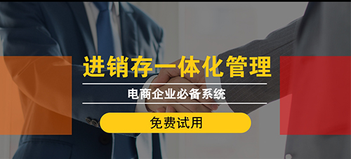 映兔平臺用什么管理庫存