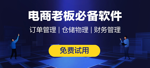 進銷存軟件如何管理促銷活動