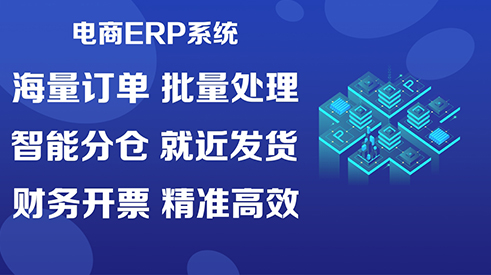 跨境電商ERP試用一個月