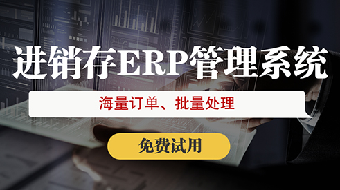 大理最好電商ERP 大理最好電商ERP